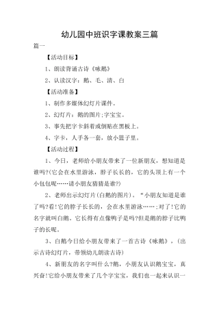 幼儿园中班识字课教案三篇