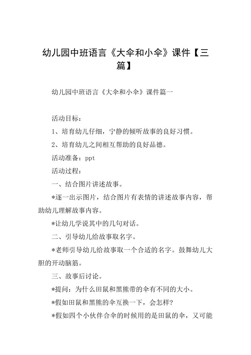 幼儿园中班语言《大伞和小伞》课件_第1页