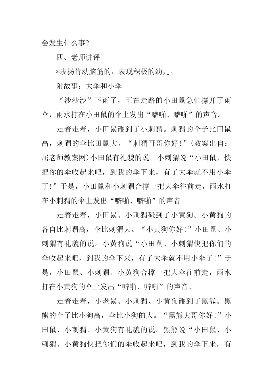 幼儿园中班语言《大伞和小伞》课件_第2页