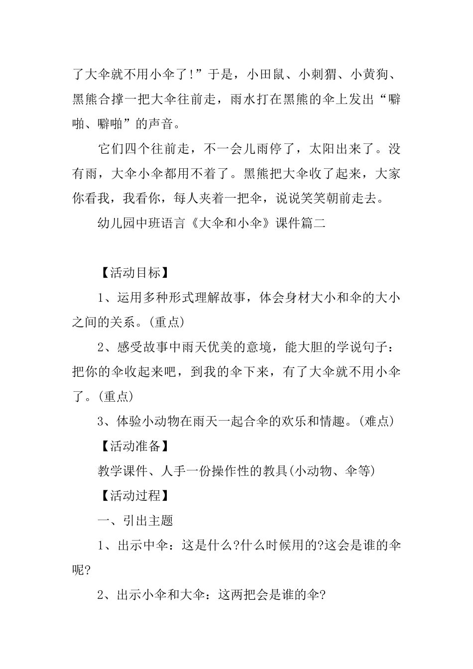 幼儿园中班语言《大伞和小伞》课件_第3页