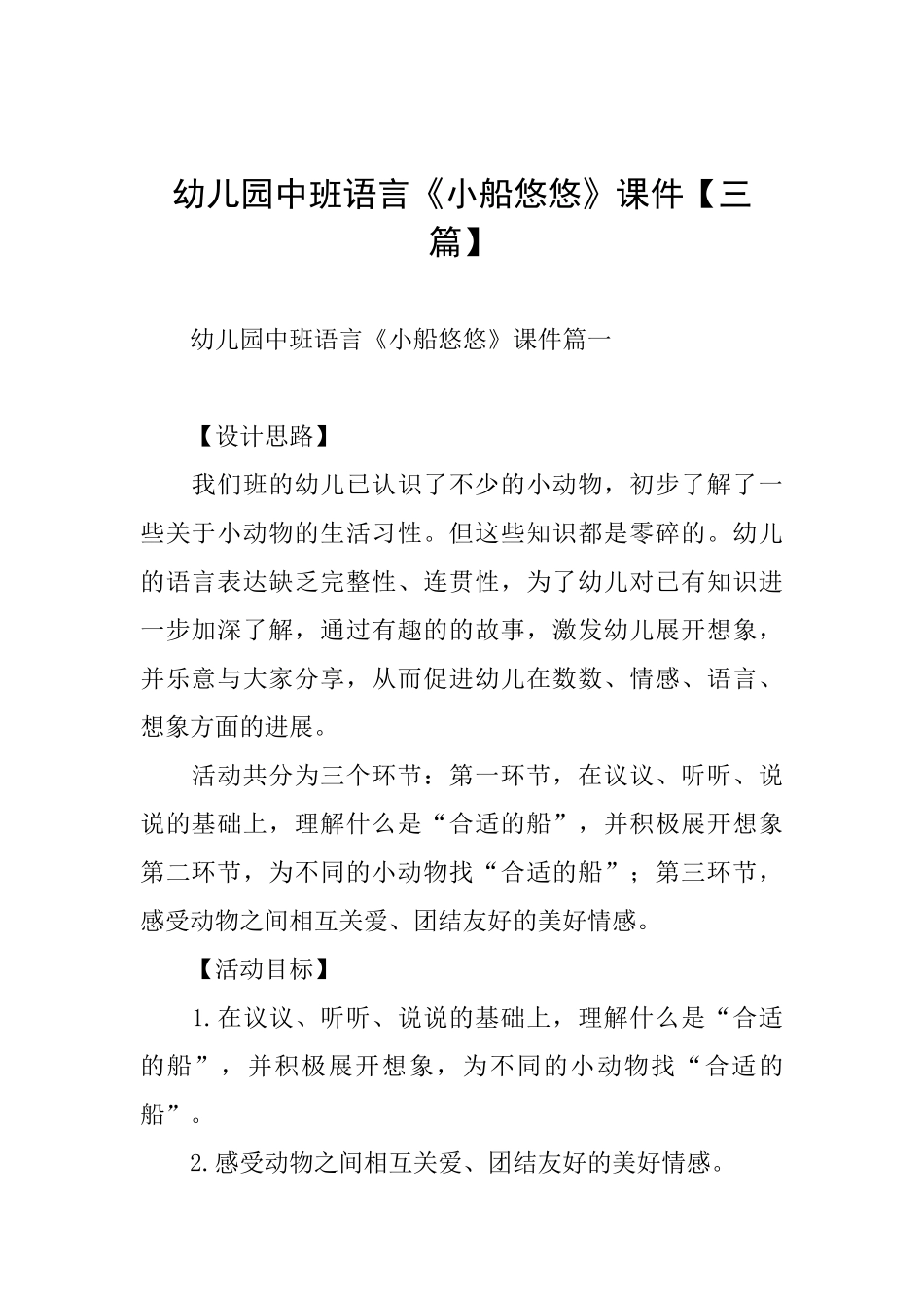 幼儿园中班语言《小船悠悠》课件_第1页