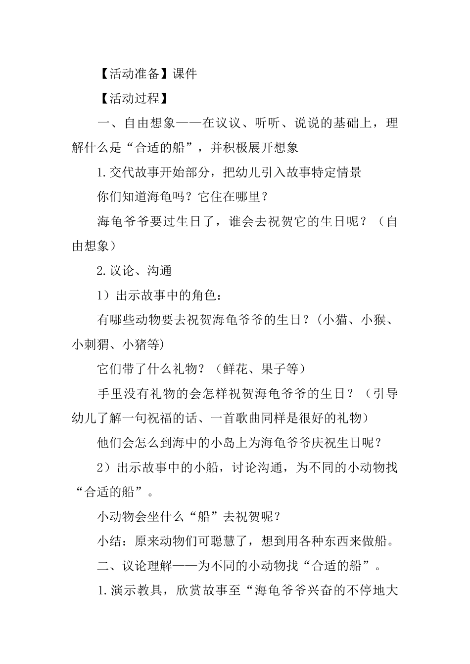 幼儿园中班语言《小船悠悠》课件_第2页