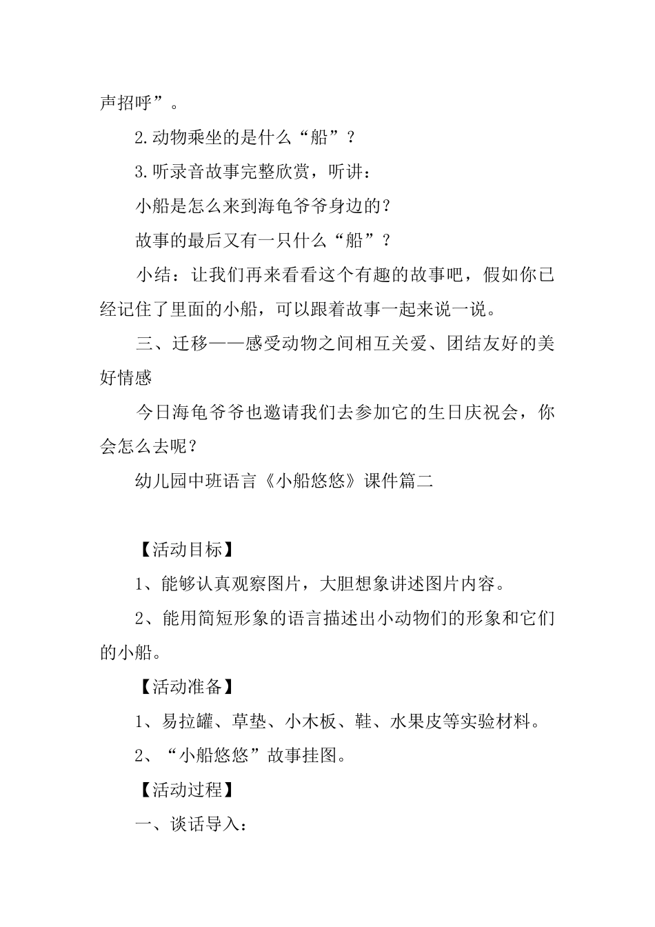 幼儿园中班语言《小船悠悠》课件_第3页