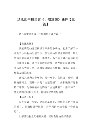 幼儿园中班语言《小船悠悠》课件