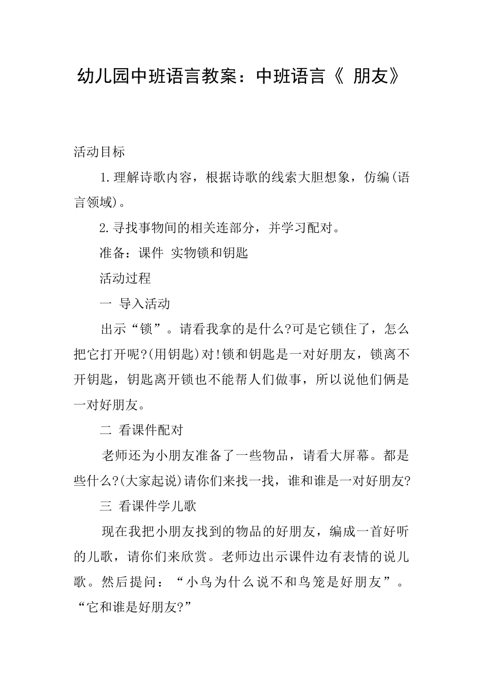 幼儿园中班语言教案：中班语言《朋友》_第1页