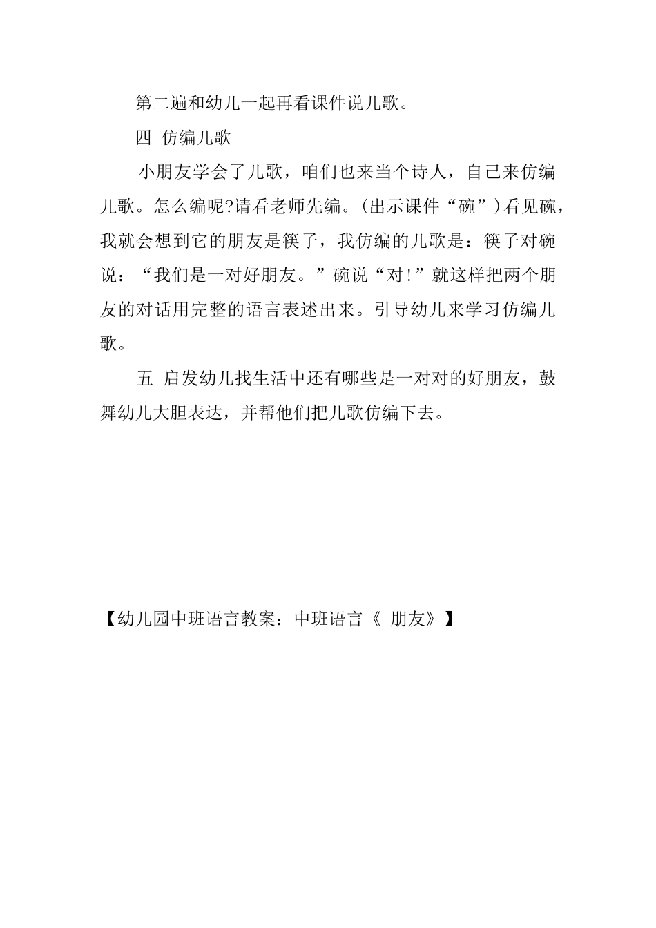 幼儿园中班语言教案：中班语言《朋友》_第2页
