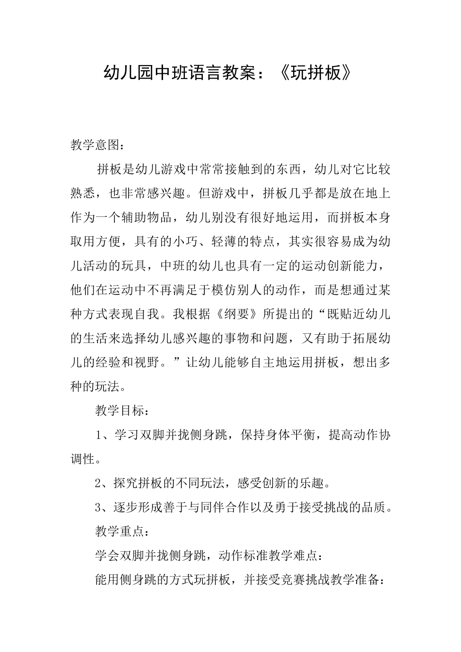 幼儿园中班语言教案：《玩拼板》_第1页