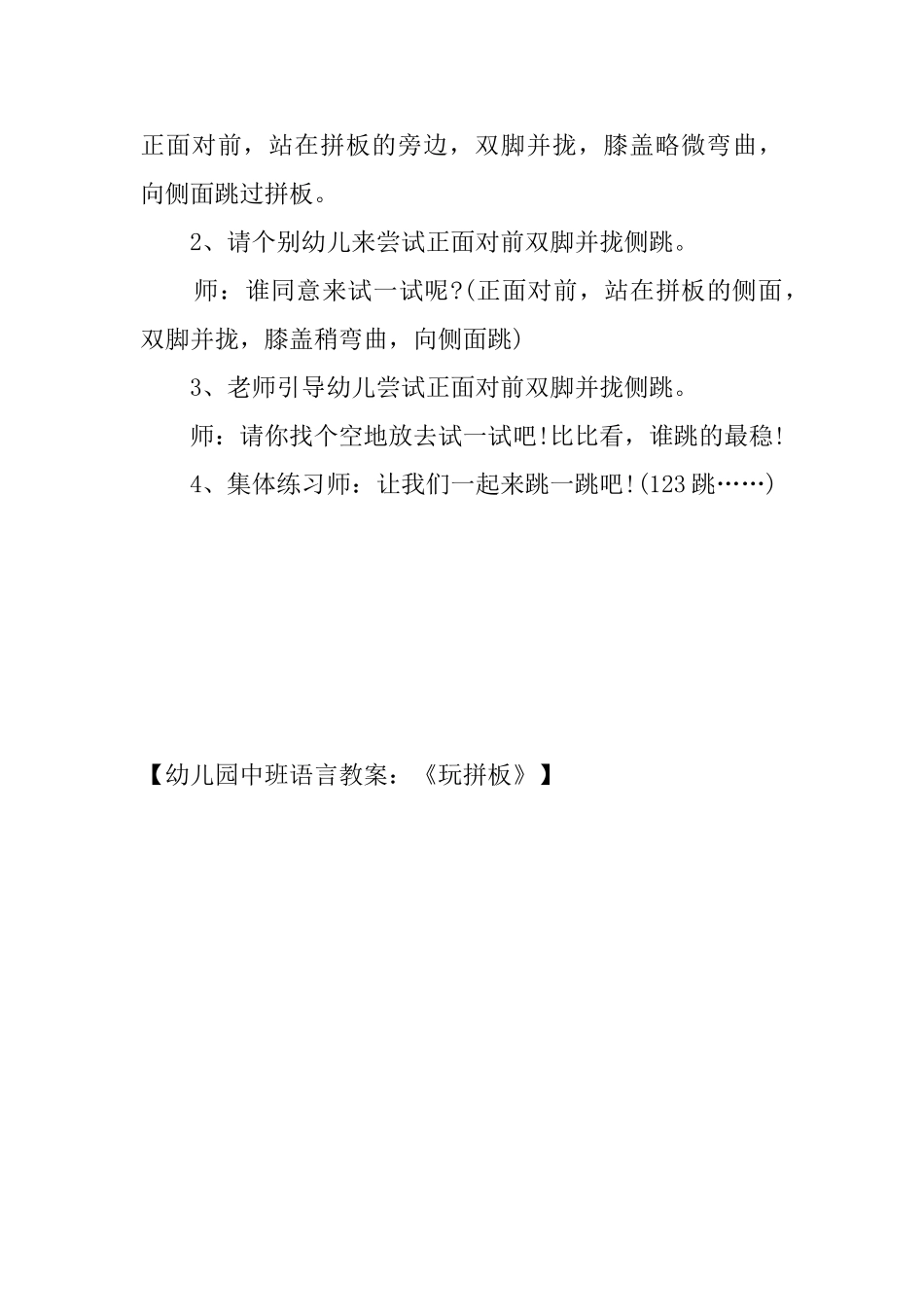 幼儿园中班语言教案：《玩拼板》_第3页