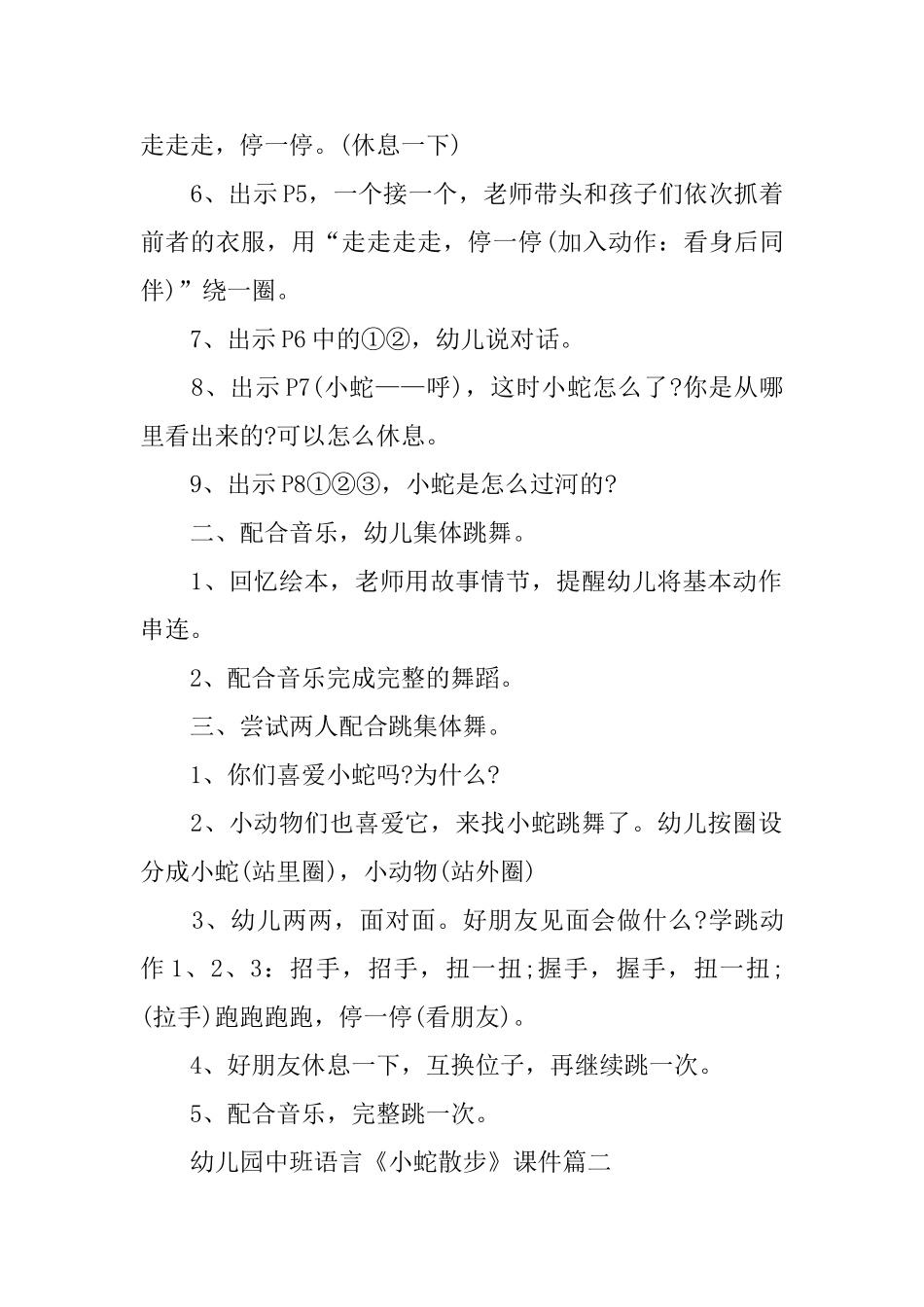 幼儿园中班语言《小蛇散步》课件_第2页