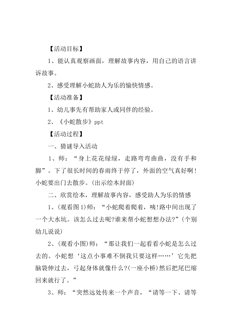 幼儿园中班语言《小蛇散步》课件_第3页