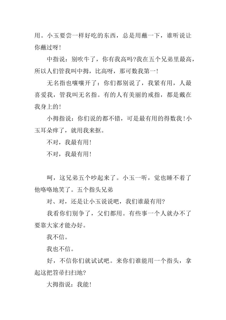 幼儿园中班语言教学工作计划_第2页