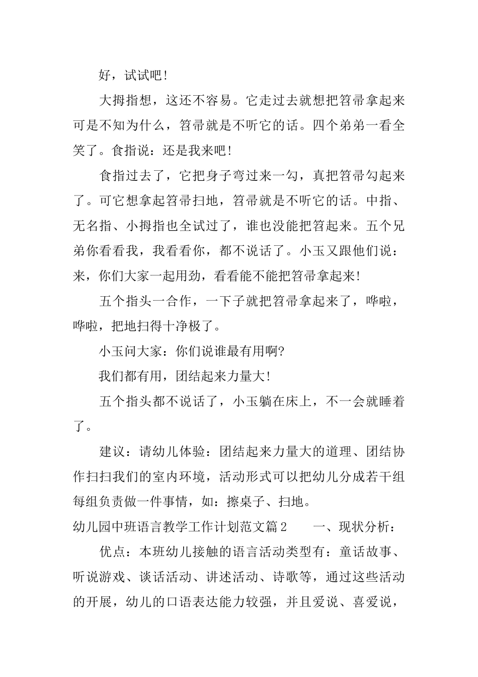 幼儿园中班语言教学工作计划_第3页