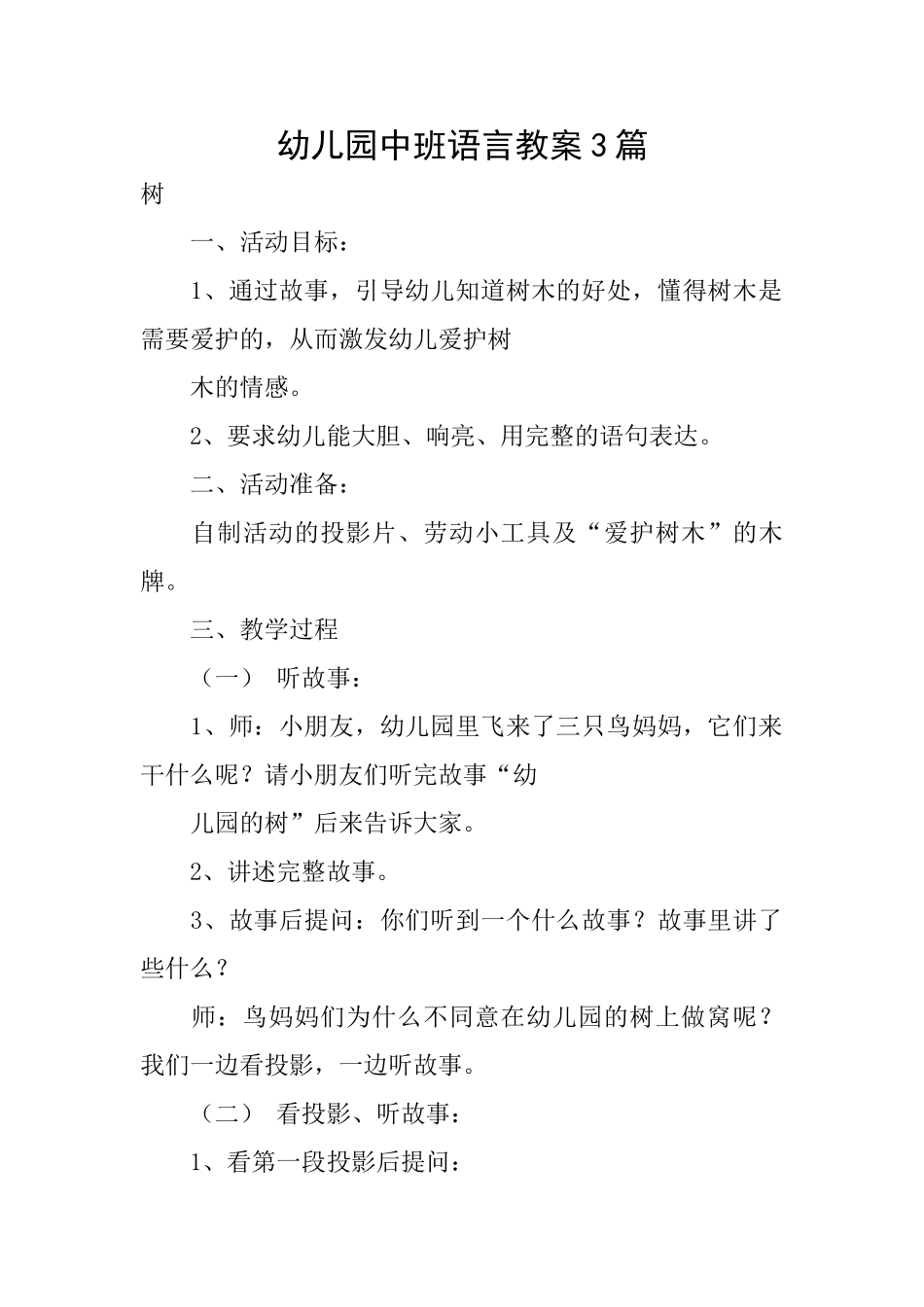 幼儿园中班语言教案3篇_第1页