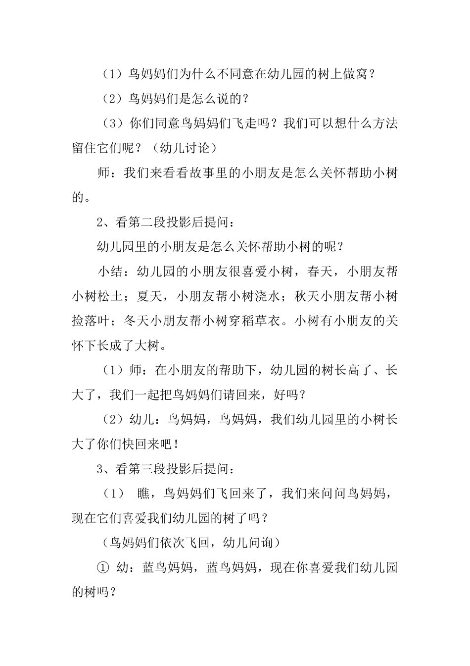 幼儿园中班语言教案3篇_第2页