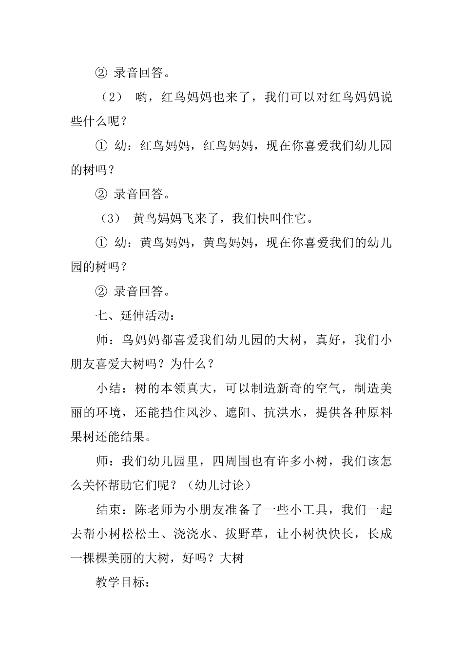 幼儿园中班语言教案3篇_第3页