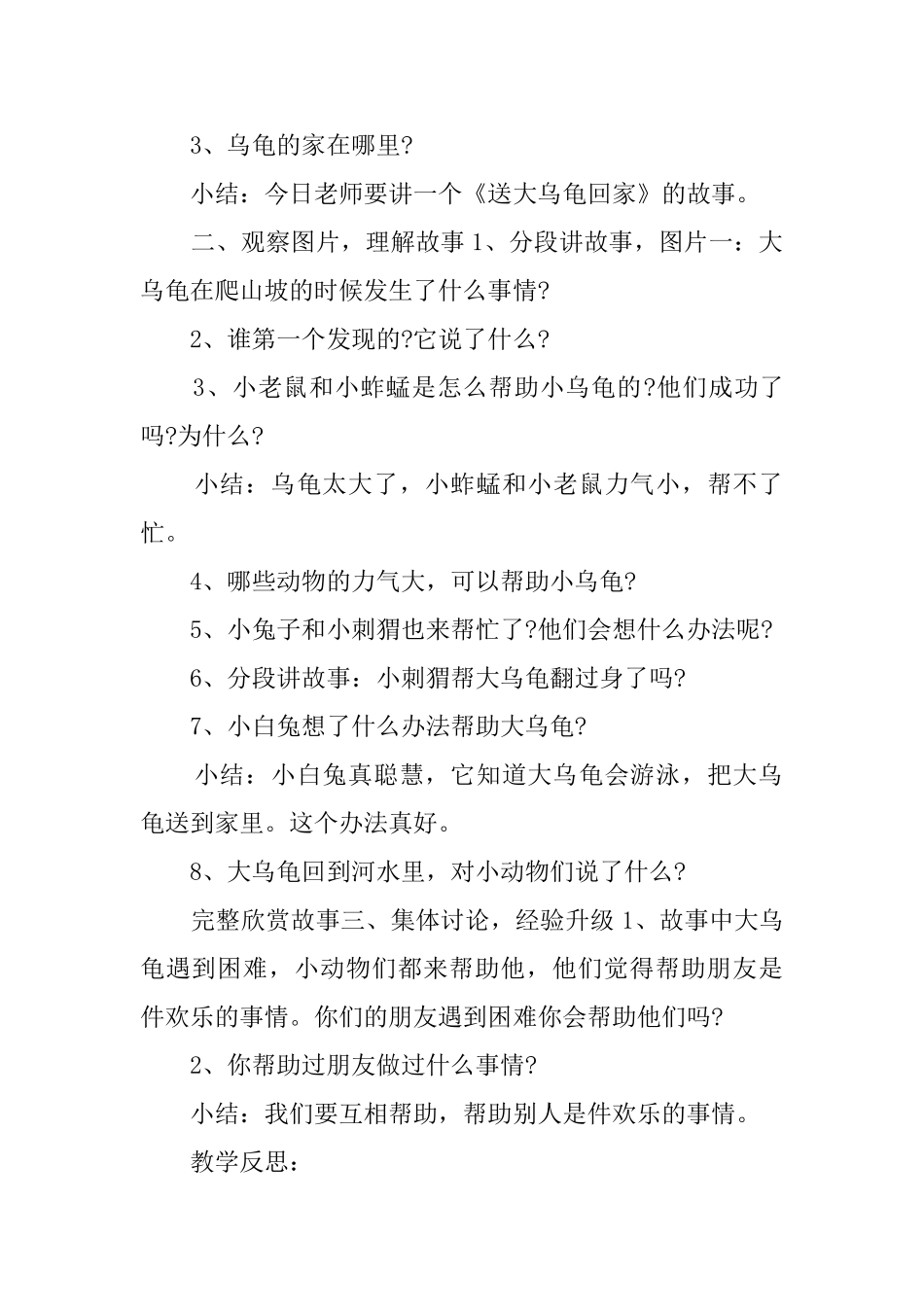 幼儿园中班语言教案：《送大乌龟回家》_第2页