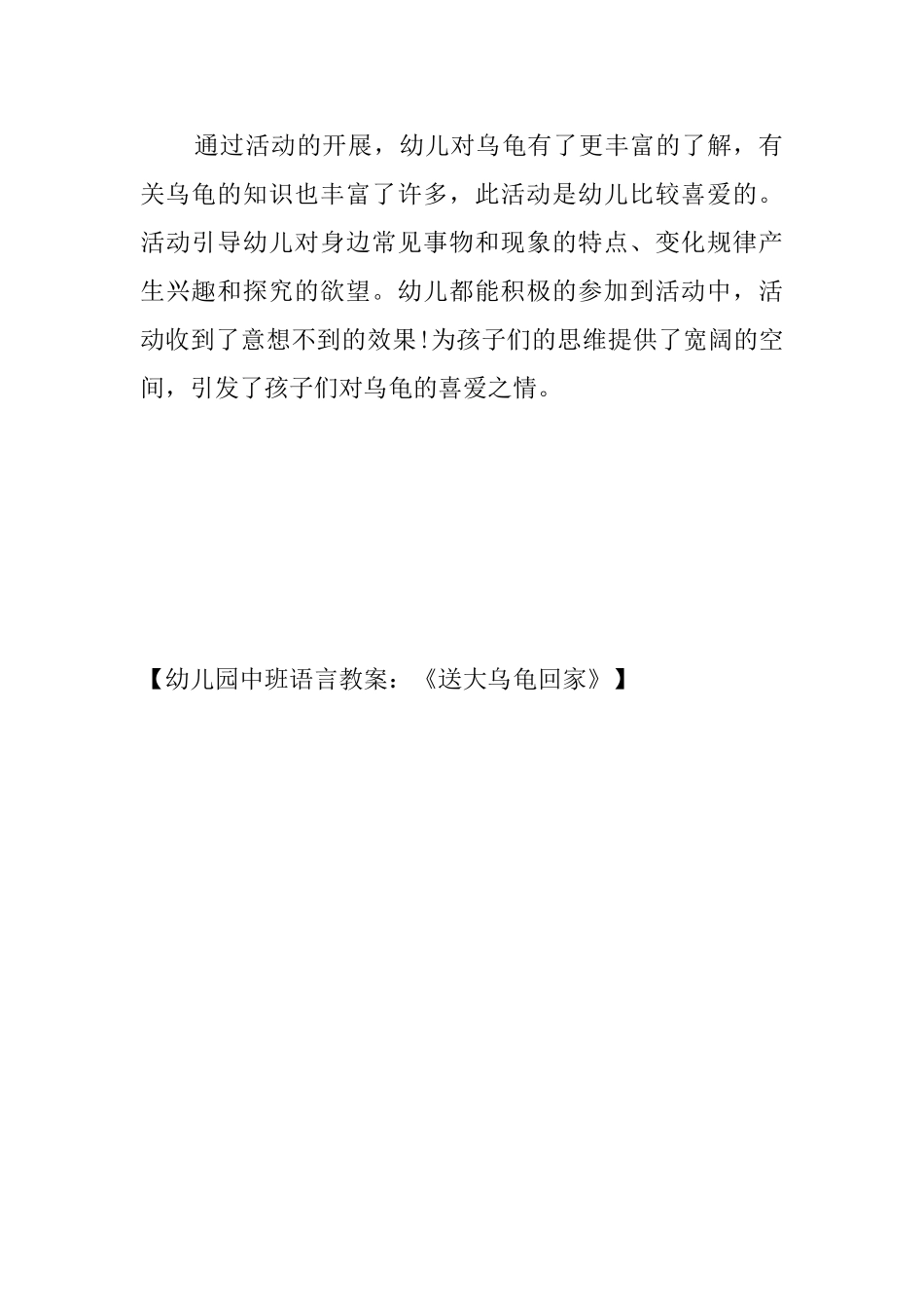 幼儿园中班语言教案：《送大乌龟回家》_第3页