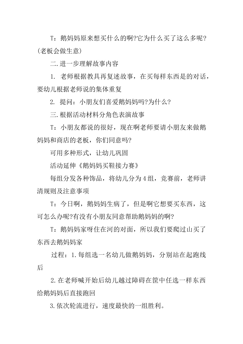 幼儿园中班语言教案：中班语言教案鹅妈妈买鞋_第2页