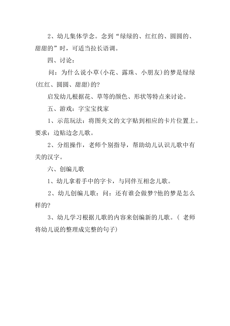 幼儿园中班语言教案：《做梦》中班_第2页