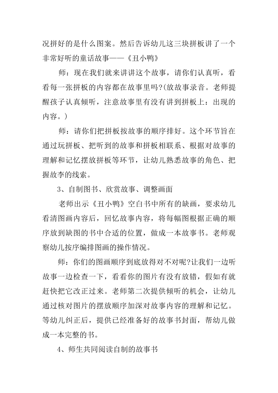 幼儿园中班语言教案：丑小鸭_第2页