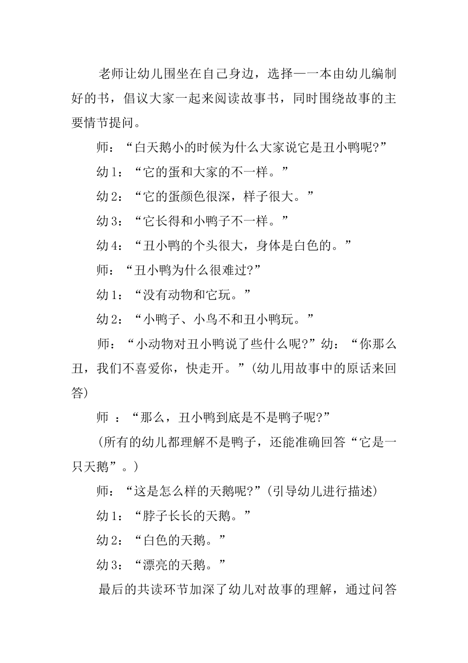 幼儿园中班语言教案：丑小鸭_第3页