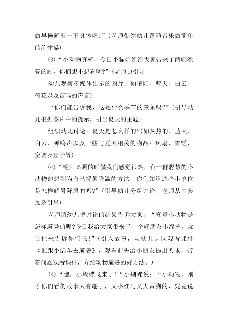 幼儿园中班语言教案：《谁跟小绵羊去避暑》_第2页