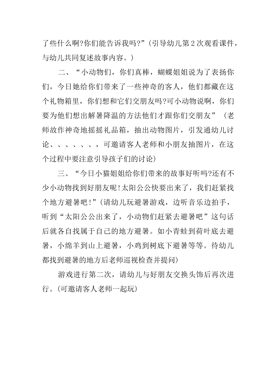 幼儿园中班语言教案：《谁跟小绵羊去避暑》_第3页