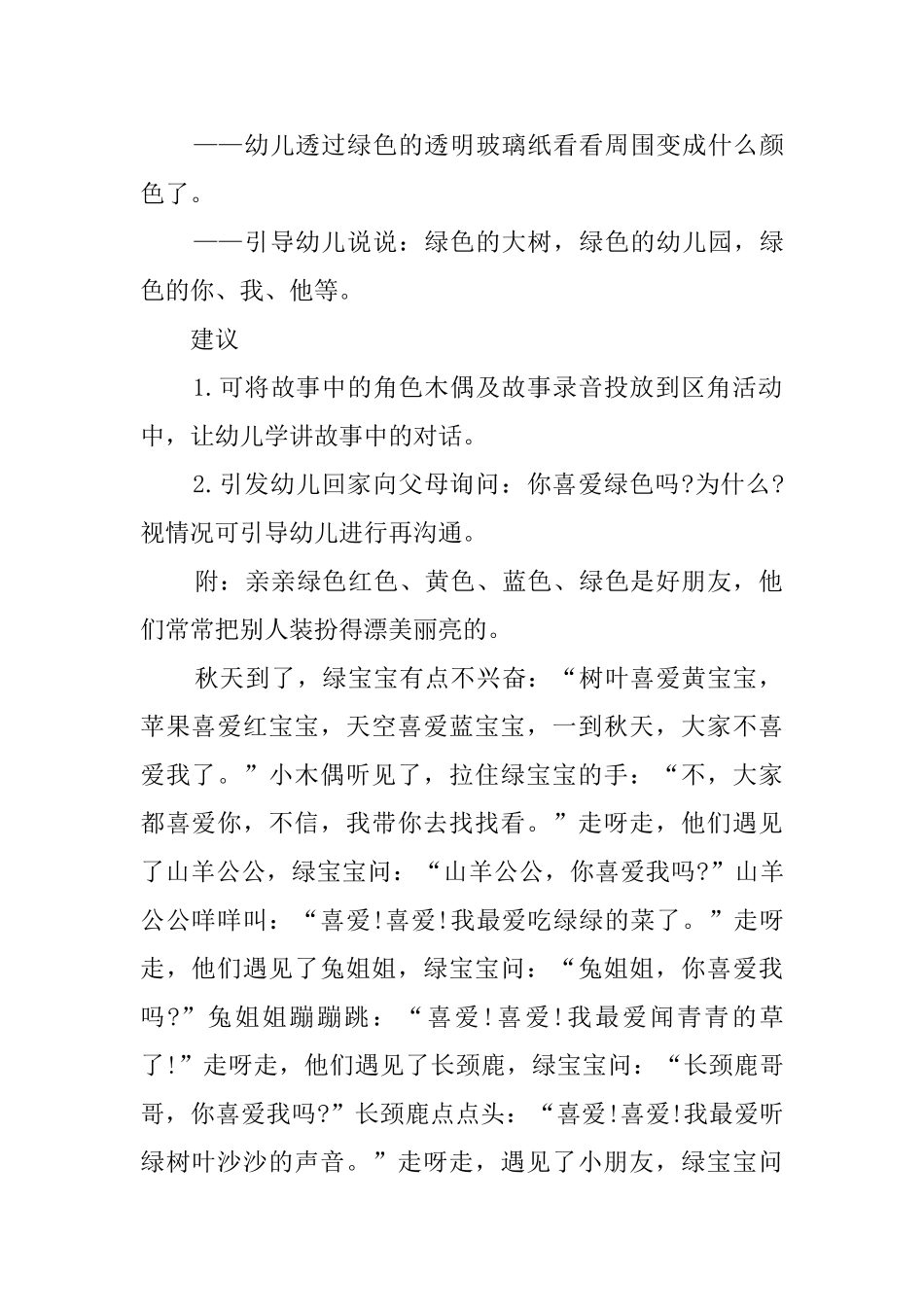 幼儿园中班语言教案：亲亲绿色_第2页