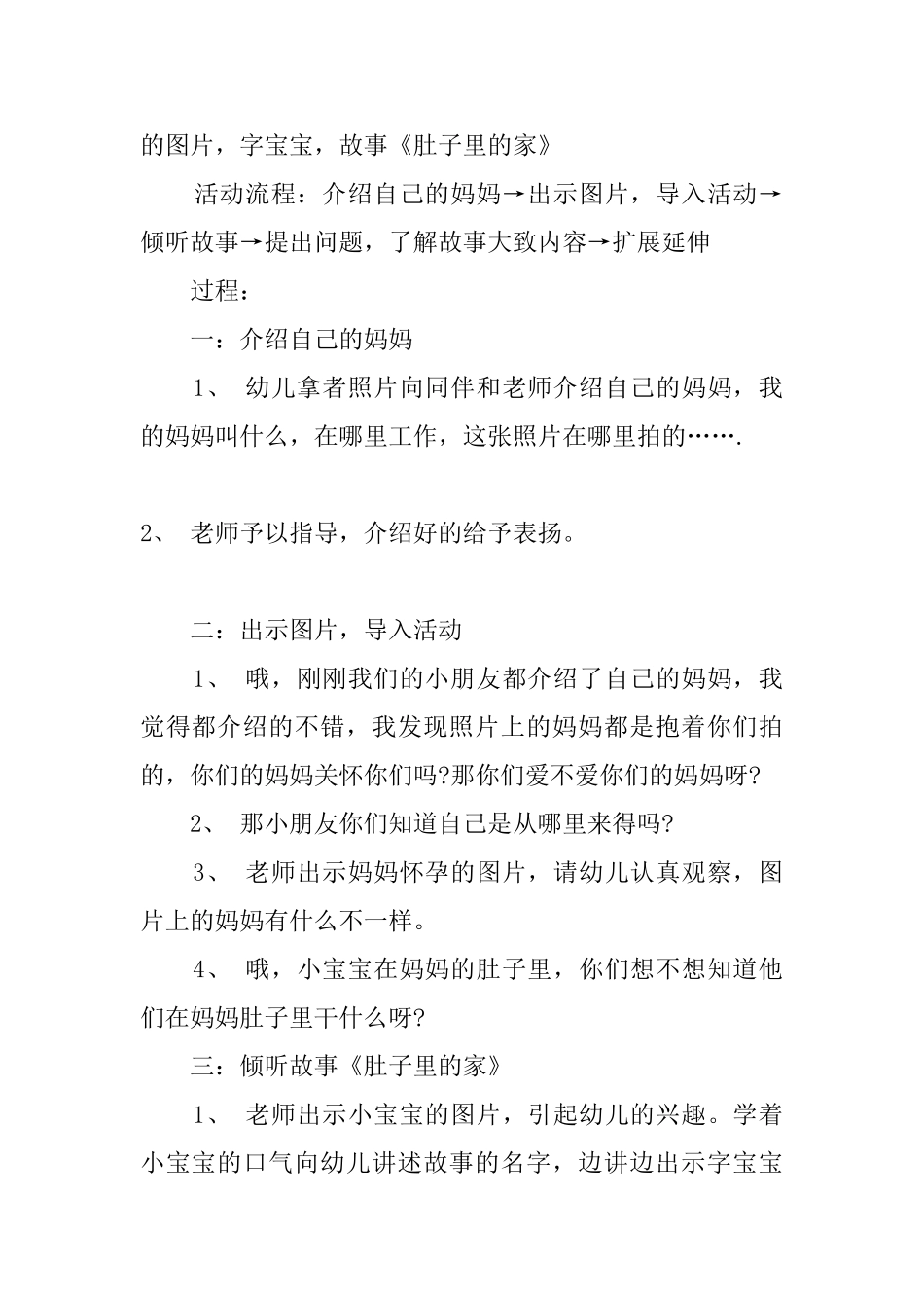 幼儿园中班语言教案：中班语言肚子里的家_第2页