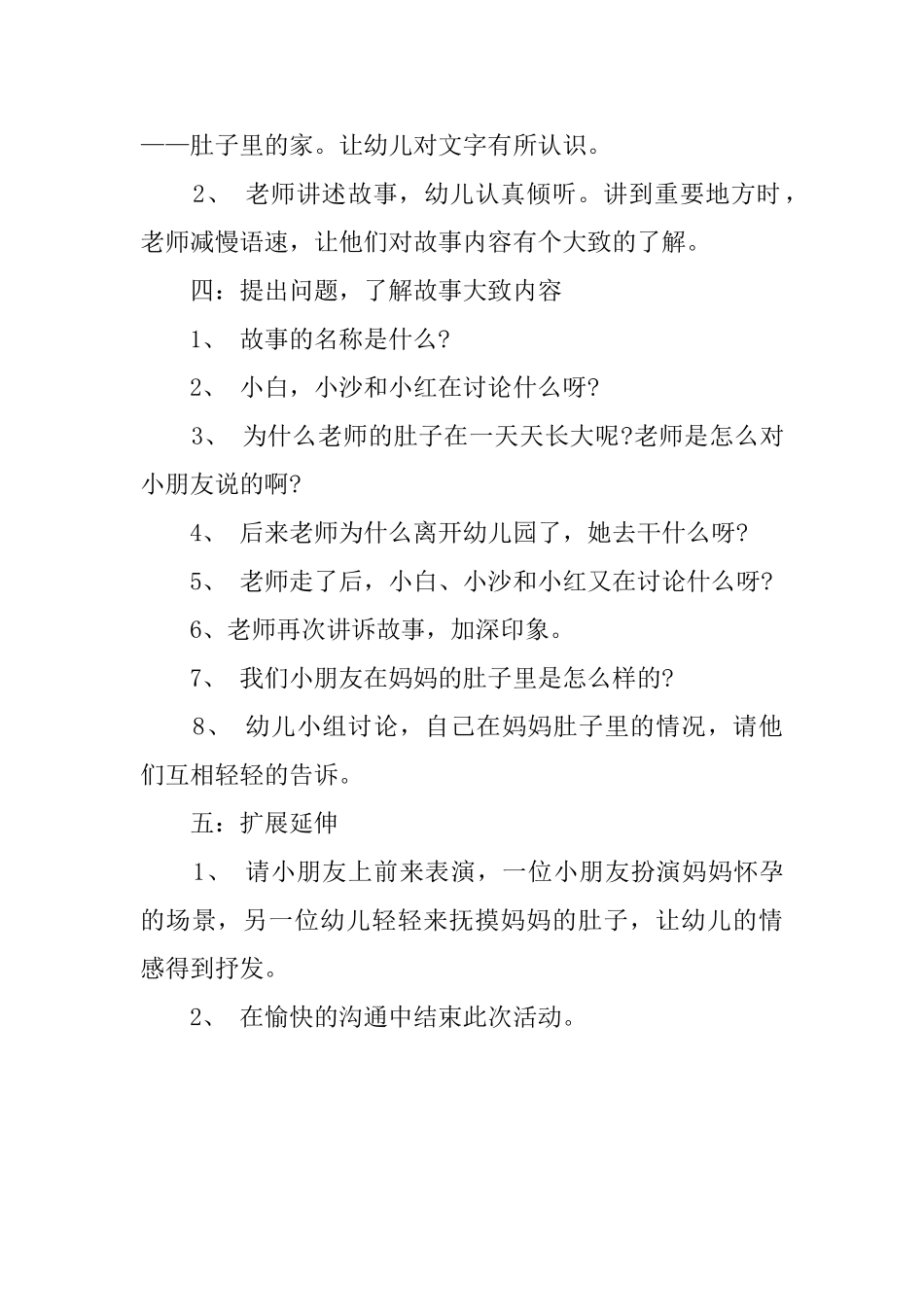 幼儿园中班语言教案：中班语言肚子里的家_第3页