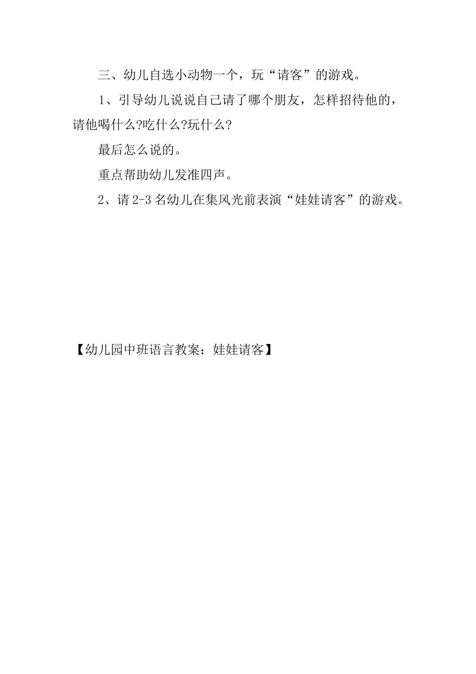 幼儿园中班语言教案：娃娃请客_第2页