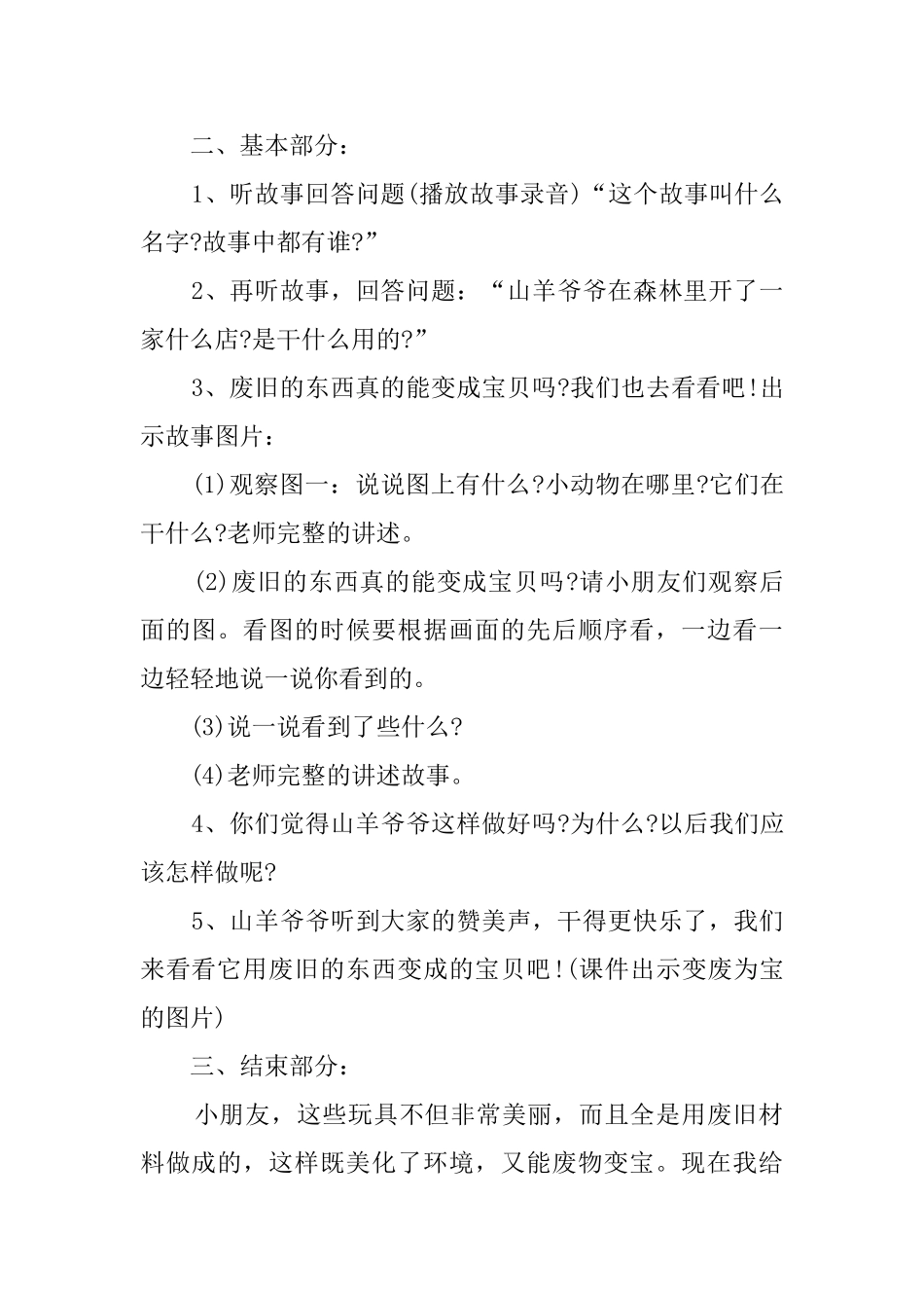 幼儿园中班语言教案：变废为宝_第2页