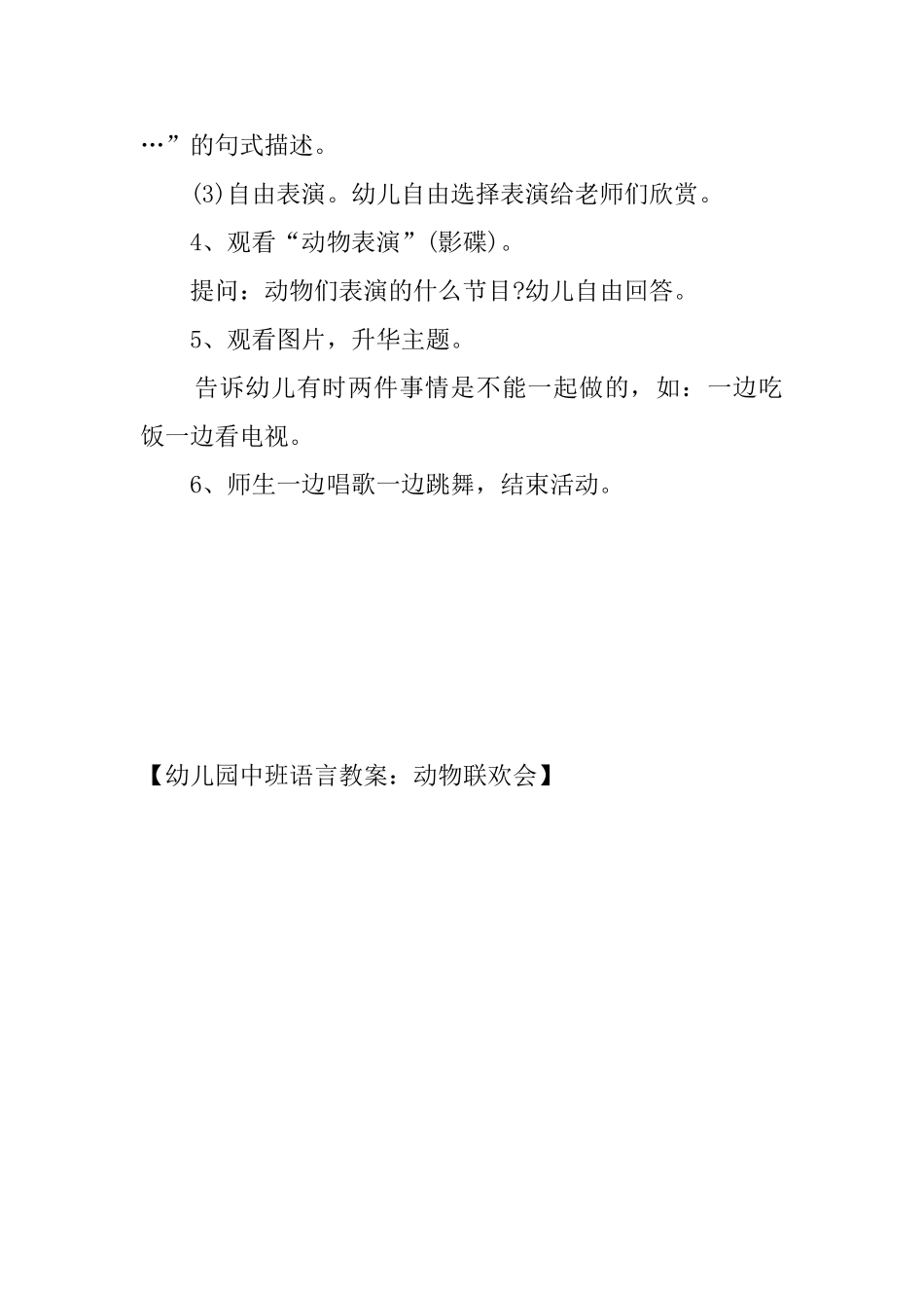 幼儿园中班语言教案：动物联欢会_第2页