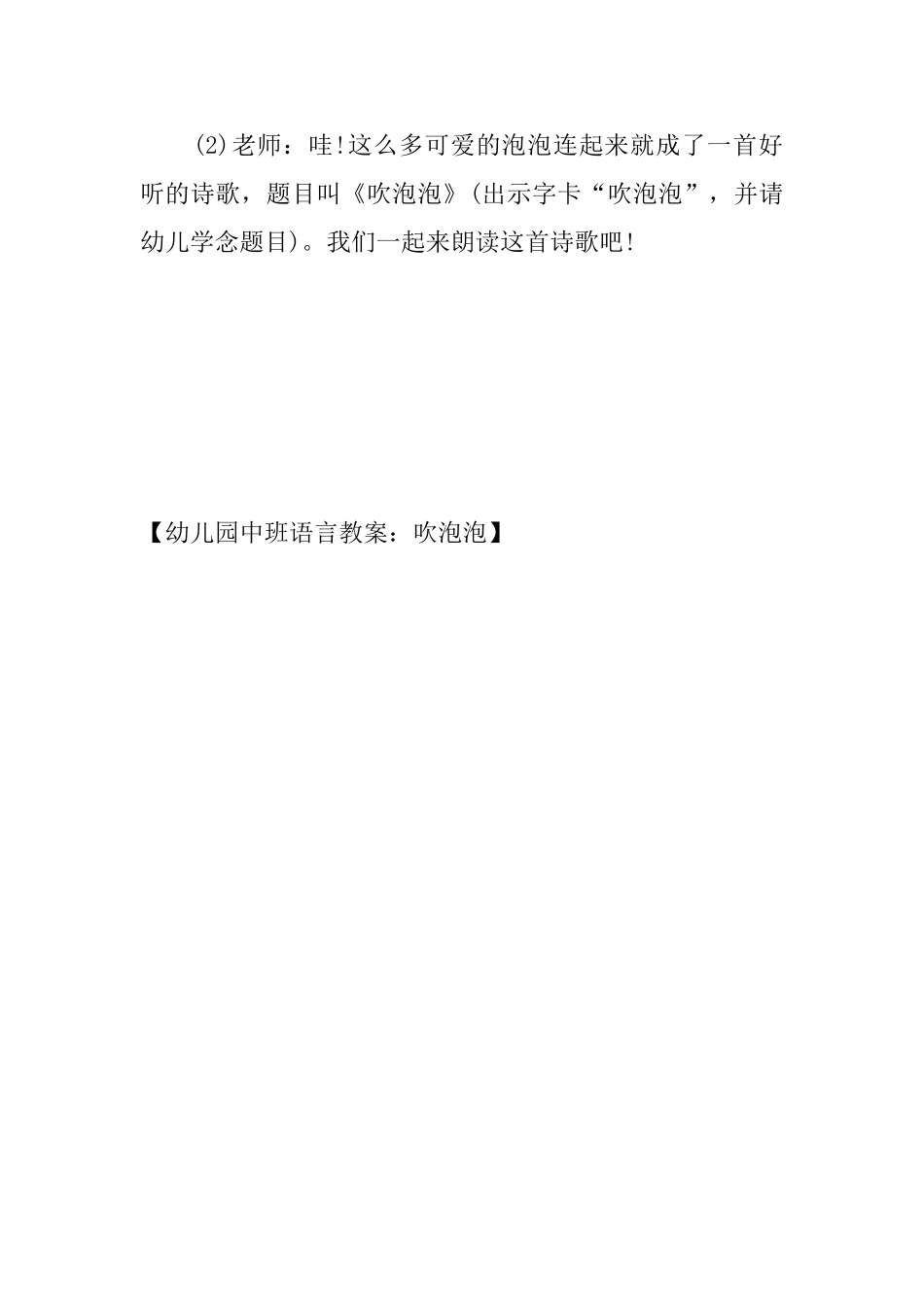 幼儿园中班语言教案：吹泡泡_第3页