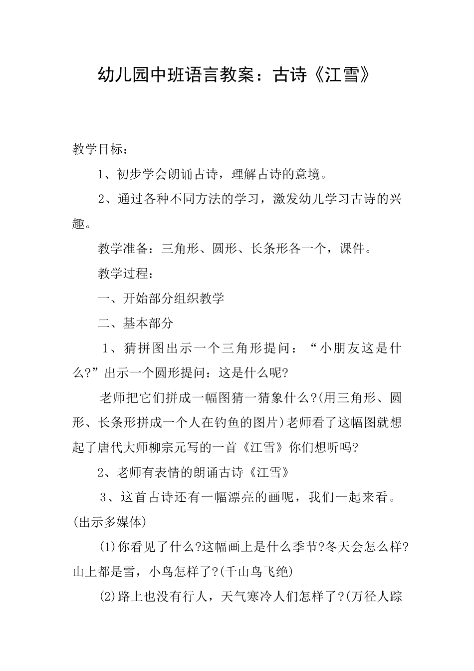 幼儿园中班语言教案：古诗《江雪》_第1页
