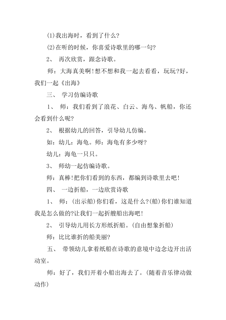 幼儿园中班语言教案：出海_第2页