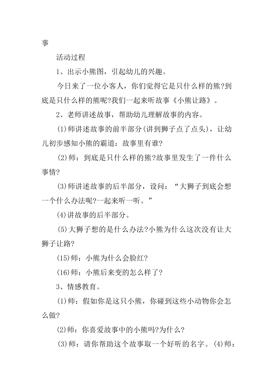 幼儿园中班语言教案：小熊让路_第2页