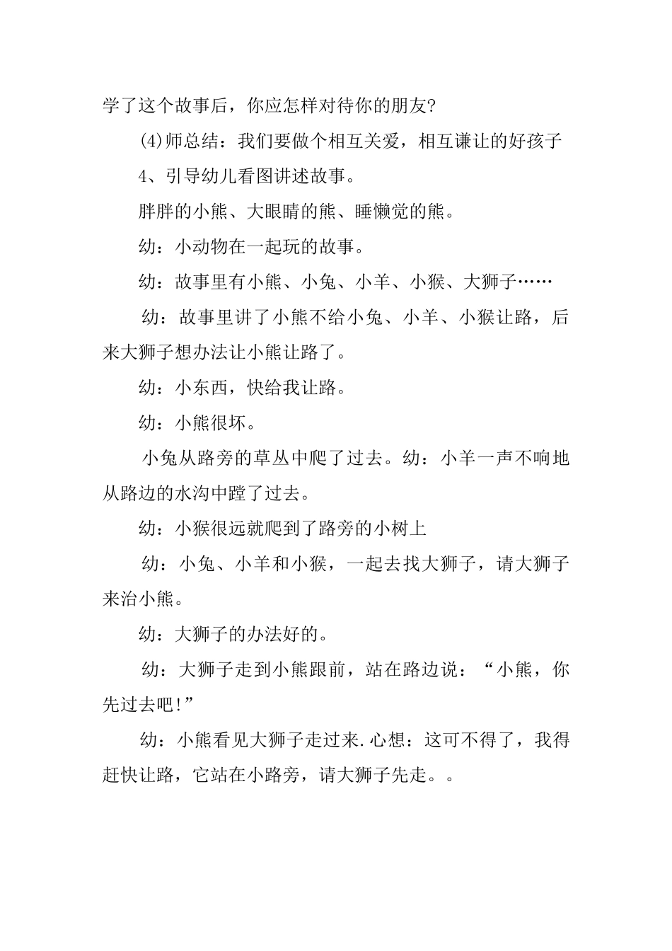 幼儿园中班语言教案：小熊让路_第3页