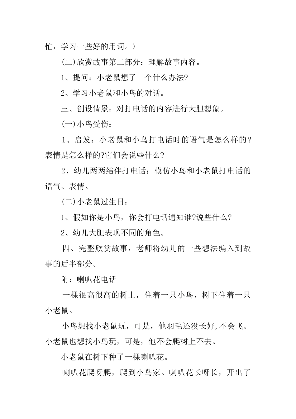 幼儿园中班语言教案：喇叭花电话_第2页
