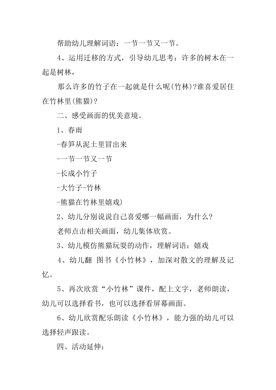 幼儿园中班语言教案：小竹林_第2页