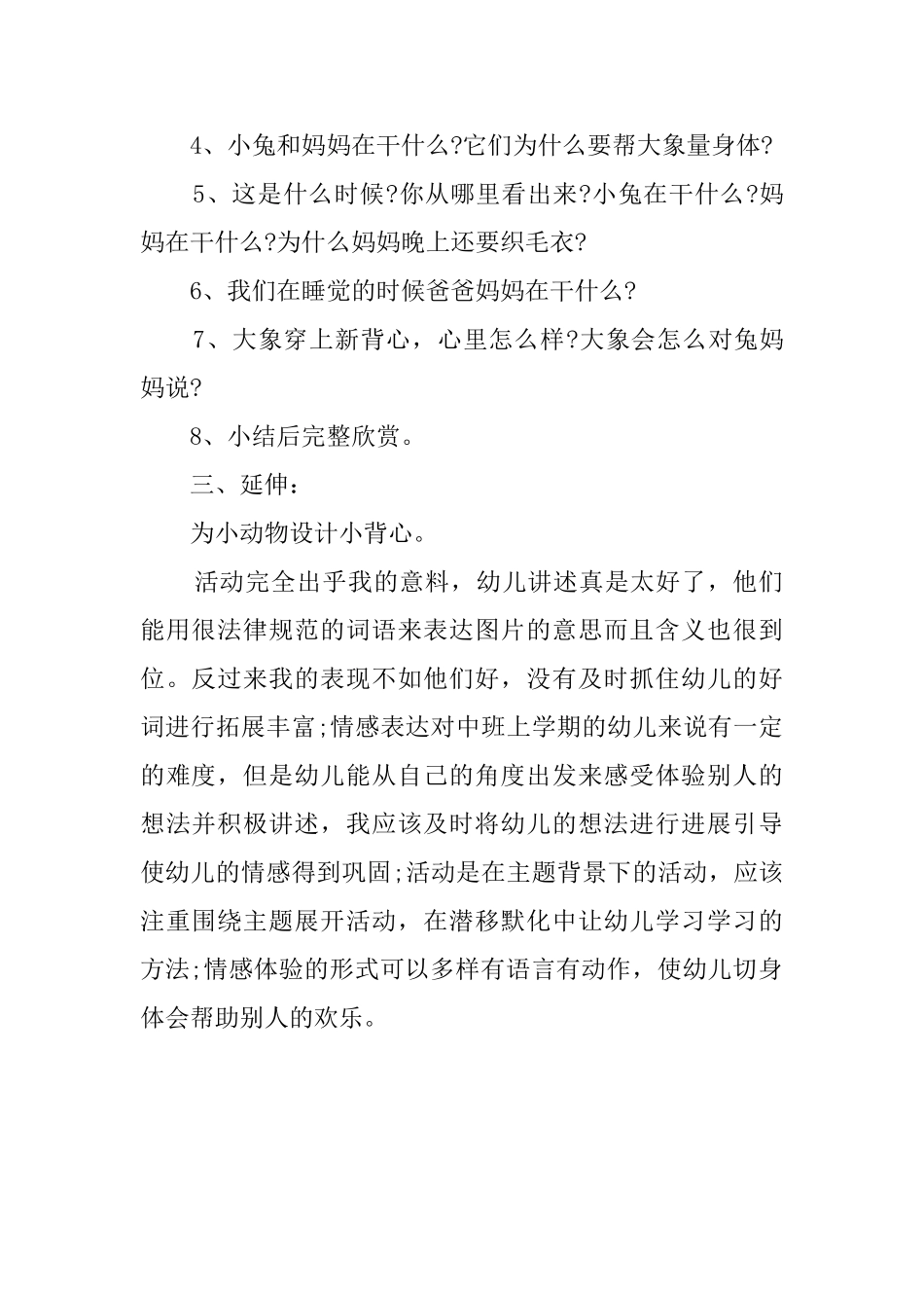 幼儿园中班语言教案：大背心_第2页