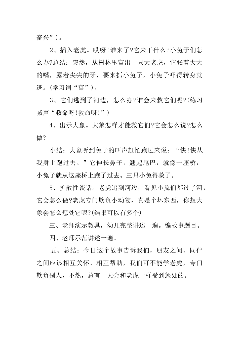 幼儿园中班语言教案：大象救小兔子_第2页