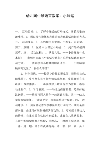 幼儿园中班语言教案：小蚱蜢