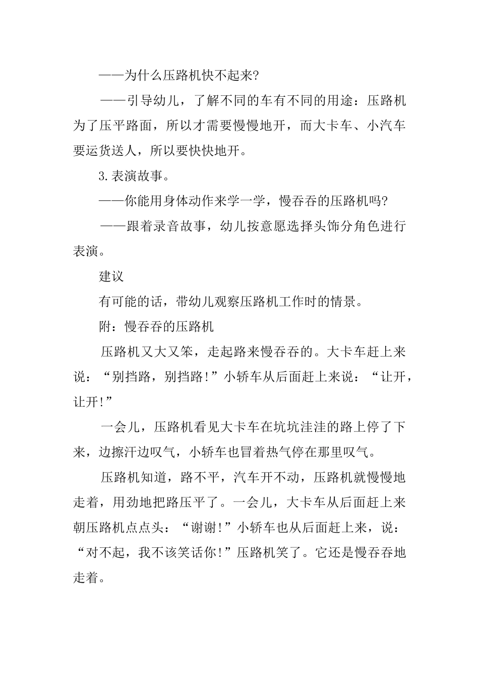 幼儿园中班语言教案：慢吞吞的压路机_第2页