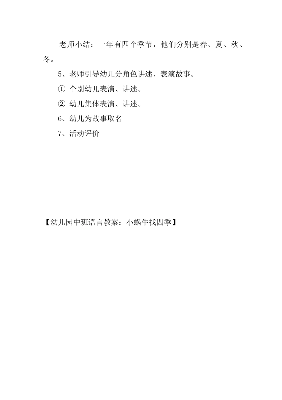 幼儿园中班语言教案：小蜗牛找四季_第2页