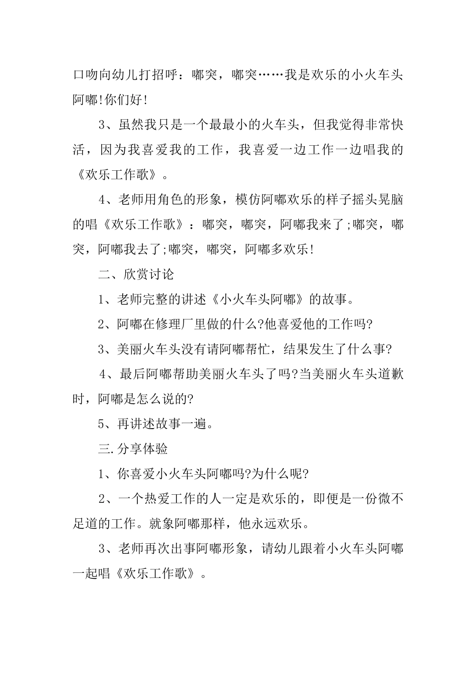 幼儿园中班语言教案：快乐的阿嘟_第2页