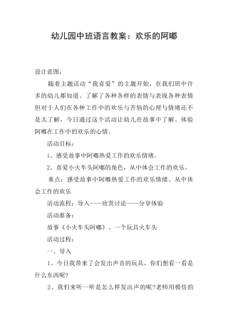 幼儿园中班语言教案：快乐的阿嘟