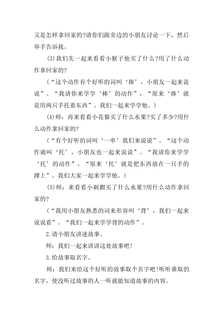 幼儿园中班语言教案：山羊开店_第2页