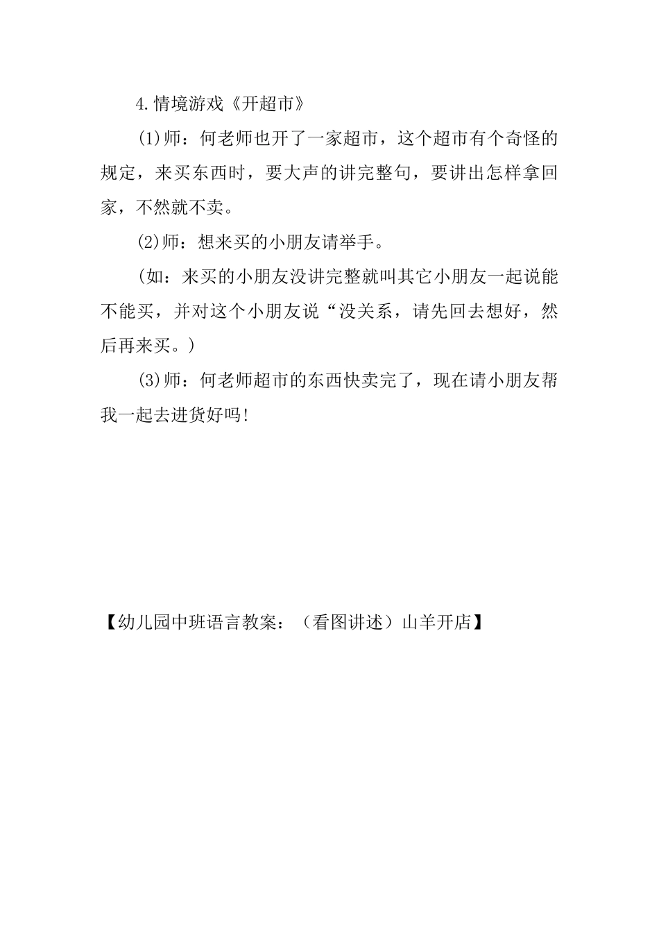 幼儿园中班语言教案：山羊开店_第3页