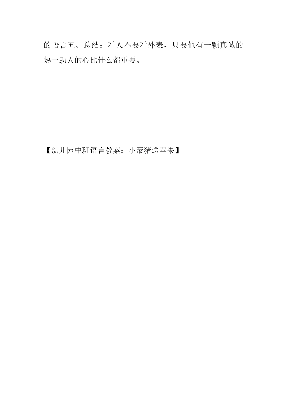 幼儿园中班语言教案：小豪猪送苹果_第2页